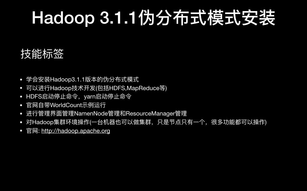 Hadoop 3.1.1伪分布式模式安装哔哩哔哩bilibili