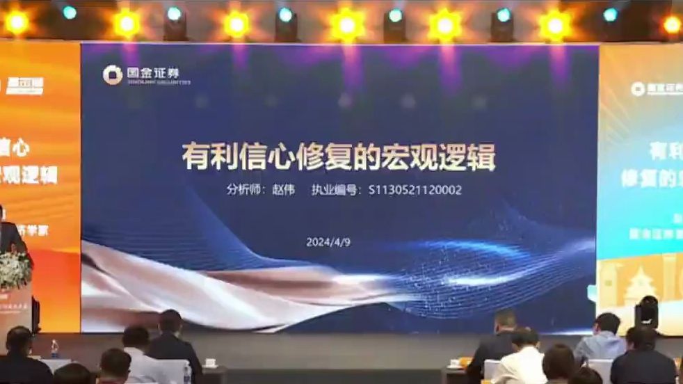 2024q2系统梳理当前的经济形势与市场(赵伟)