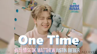 Download Video: 石马修 - One Time (AI cover)