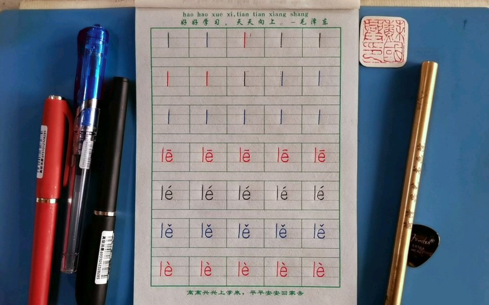 第二十课:拼音声母l的写法,苏国兴拼音书写教程