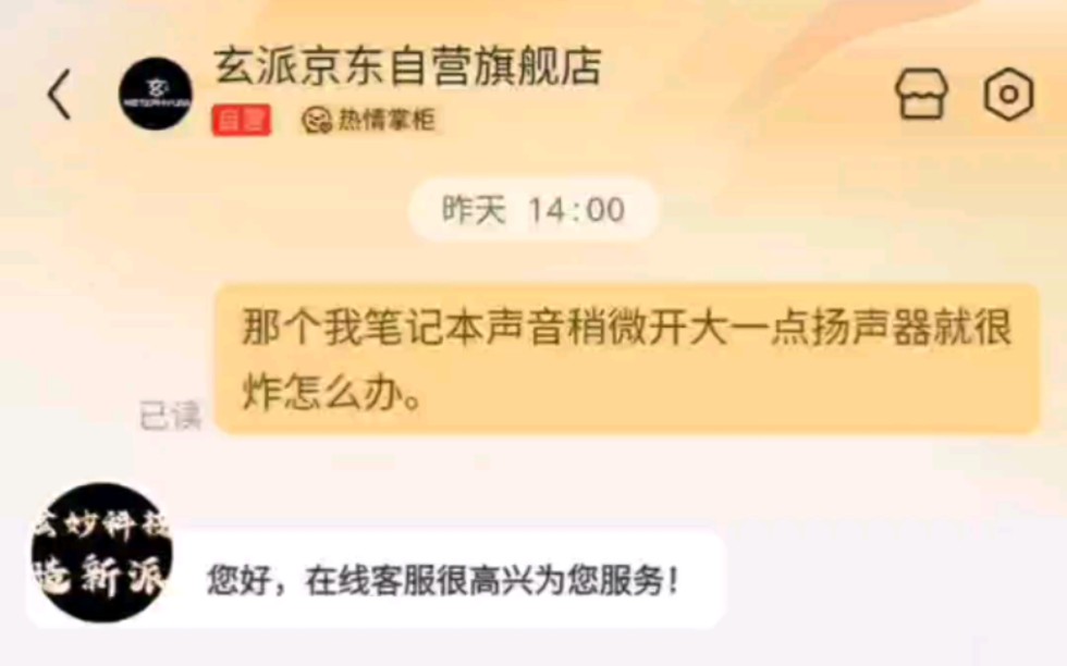 玄派笔记本,这就是一线售后?哔哩哔哩bilibili