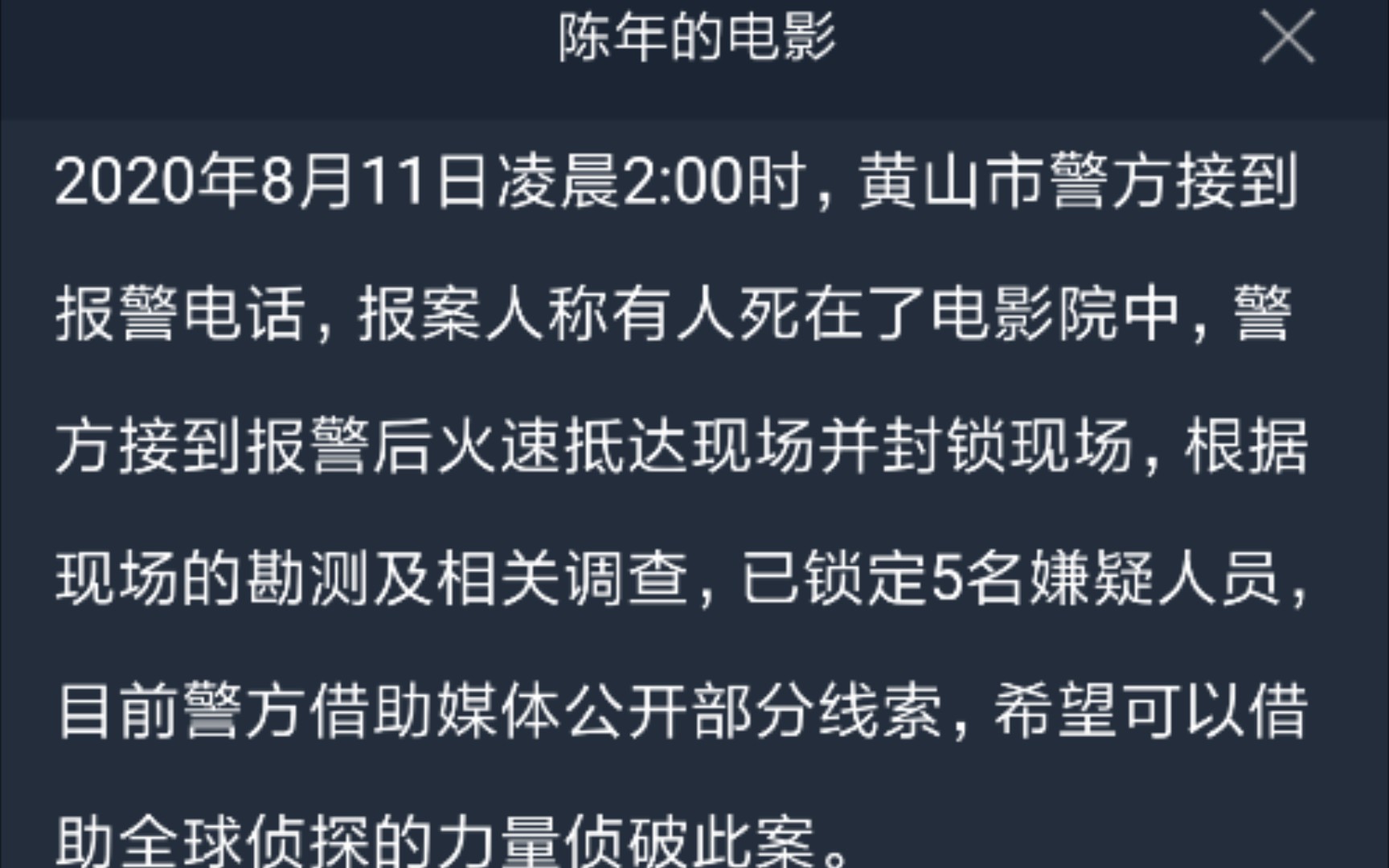 犯罪大师死亡之坡下陈年的电影上