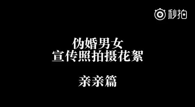 亲亲篇(武柔杨朵)【李京恬/程茉】哔哩哔哩bilibili