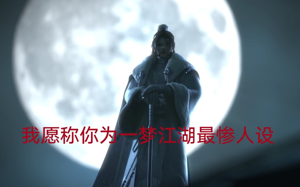 【就不立flag/一梦江湖人物小传】《一梦江湖》心疼你们老公宁不劫