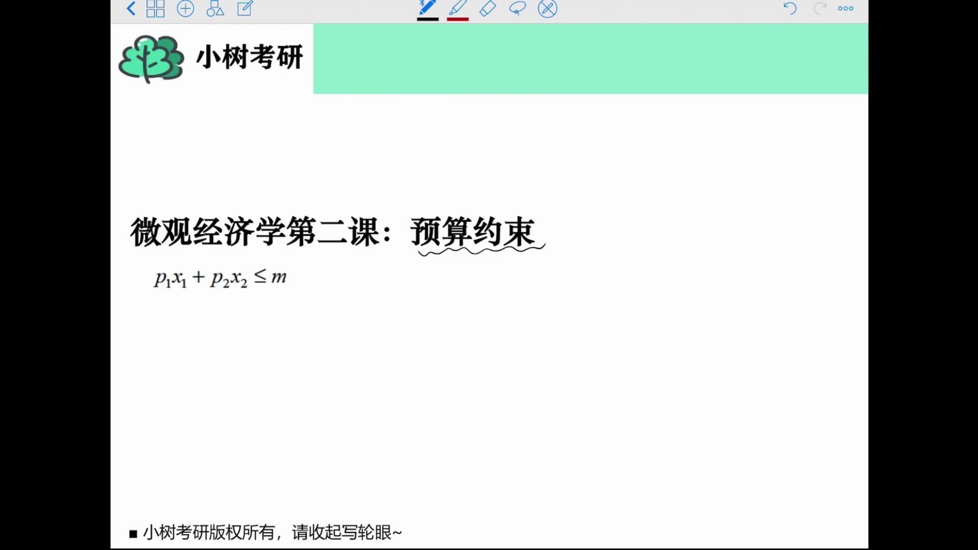 小树考研微观全程班第二课:预算约束哔哩哔哩bilibili