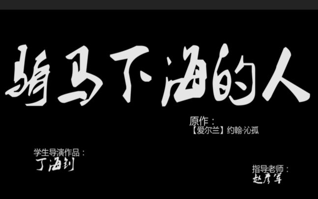 銆愯瘽鍓с戙婇獞椹笅娴风殑浜恒嬩笘鐣岀粡鍏哥嫭骞曞墽锛屸濇
