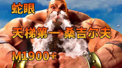 街霸6】DARK817 (JP) Vs Zangief_bolado (老桑Zangief)_哔哩哔哩_bilibili