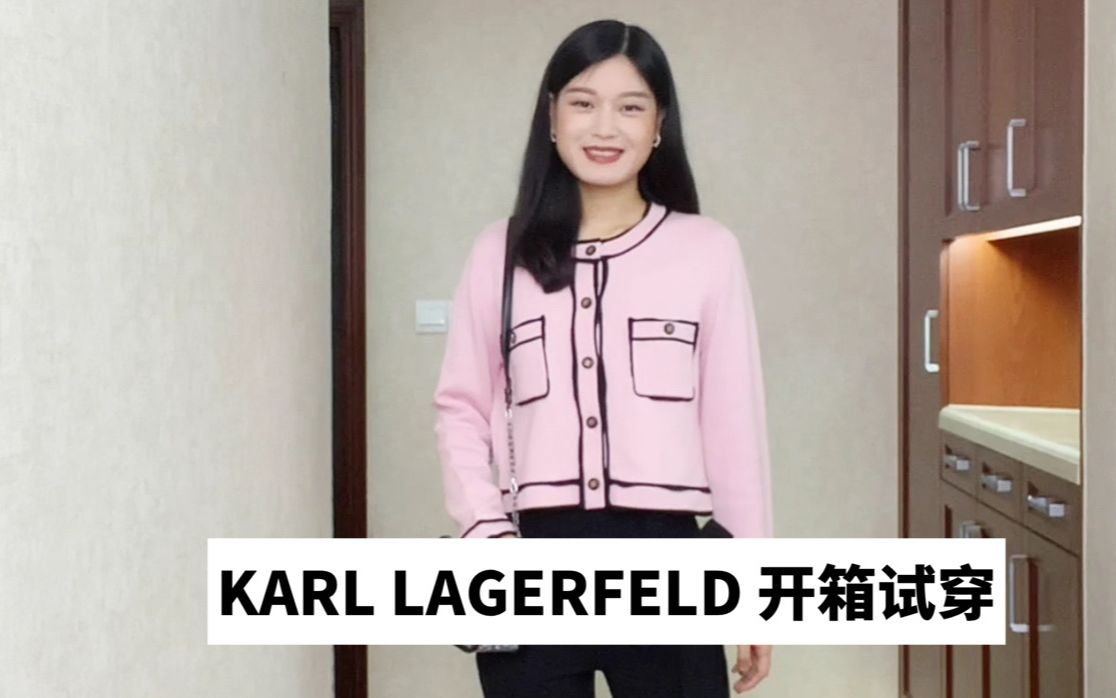 KARL LAGERFELD新品穿搭,高级通勤一键搞定~哔哩哔哩bilibili