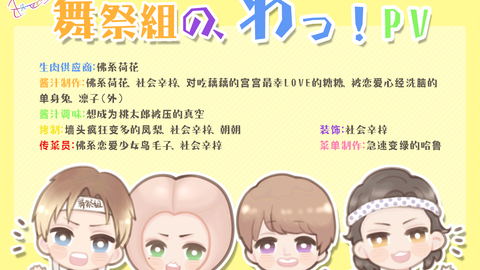 嘻哈哈bbq 舞祭組の わっ Pv 哔哩哔哩 つロ干杯 Bilibili 嘻哈哈bbq 舞祭組の わっ Pv 哔哩哔哩 つロ干杯 Bilibili