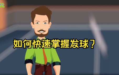 【排球技巧】初学者如何快速掌握发球?哔哩哔哩bilibili