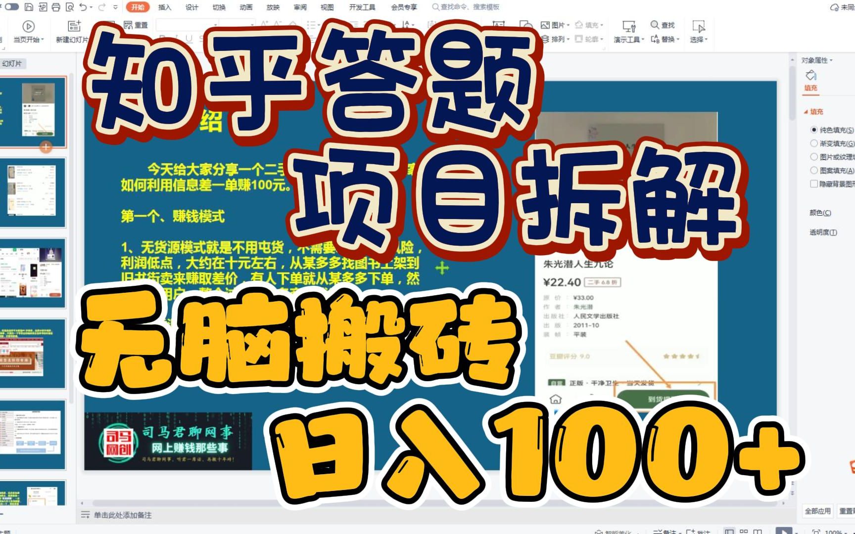 知乎答题项目拆解,新手小白无脑搬砖一单510元,一天轻松日入100+哔哩哔哩bilibili