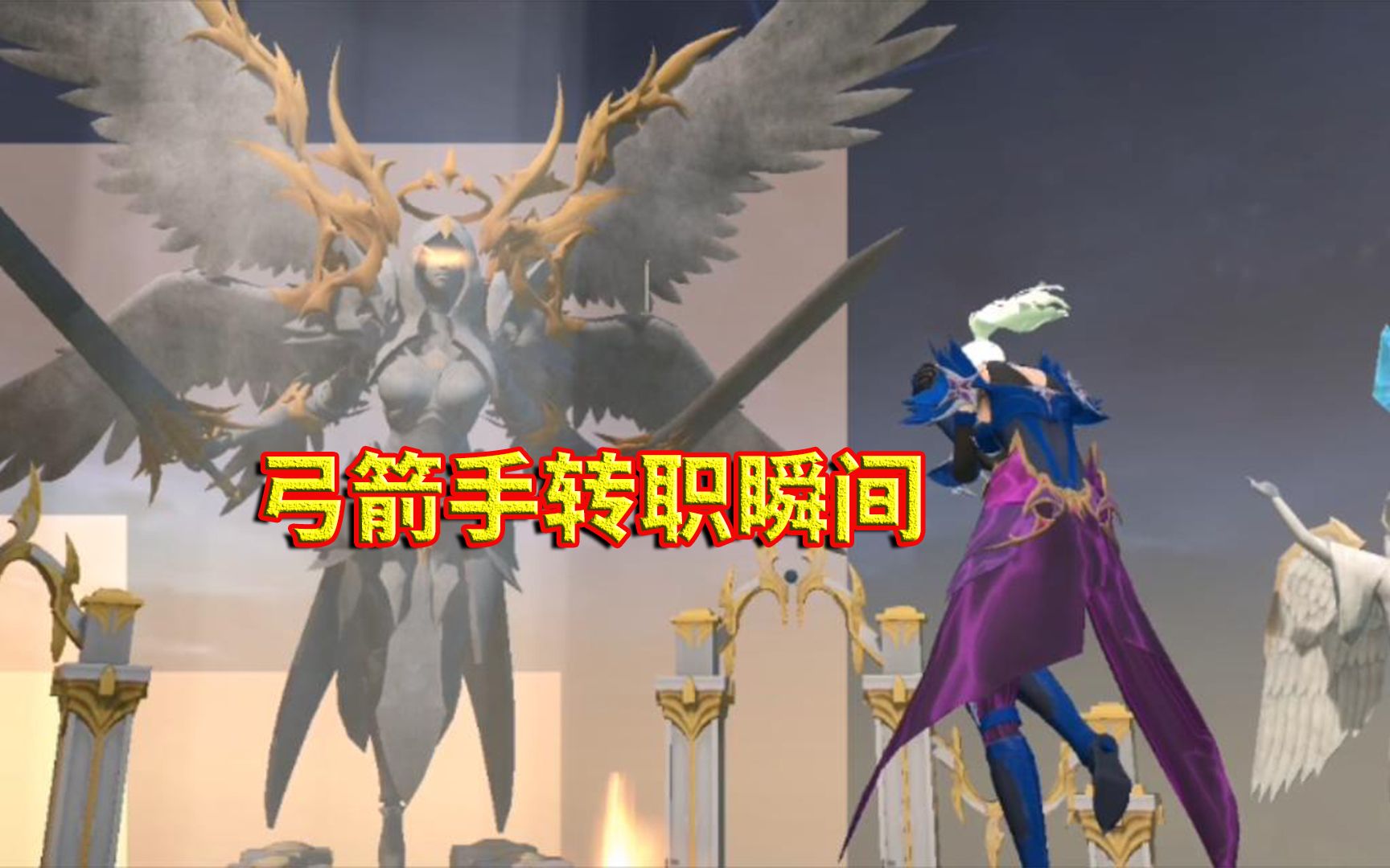 活动作品全民奇迹2弓箭手转职一瞬间画面突变