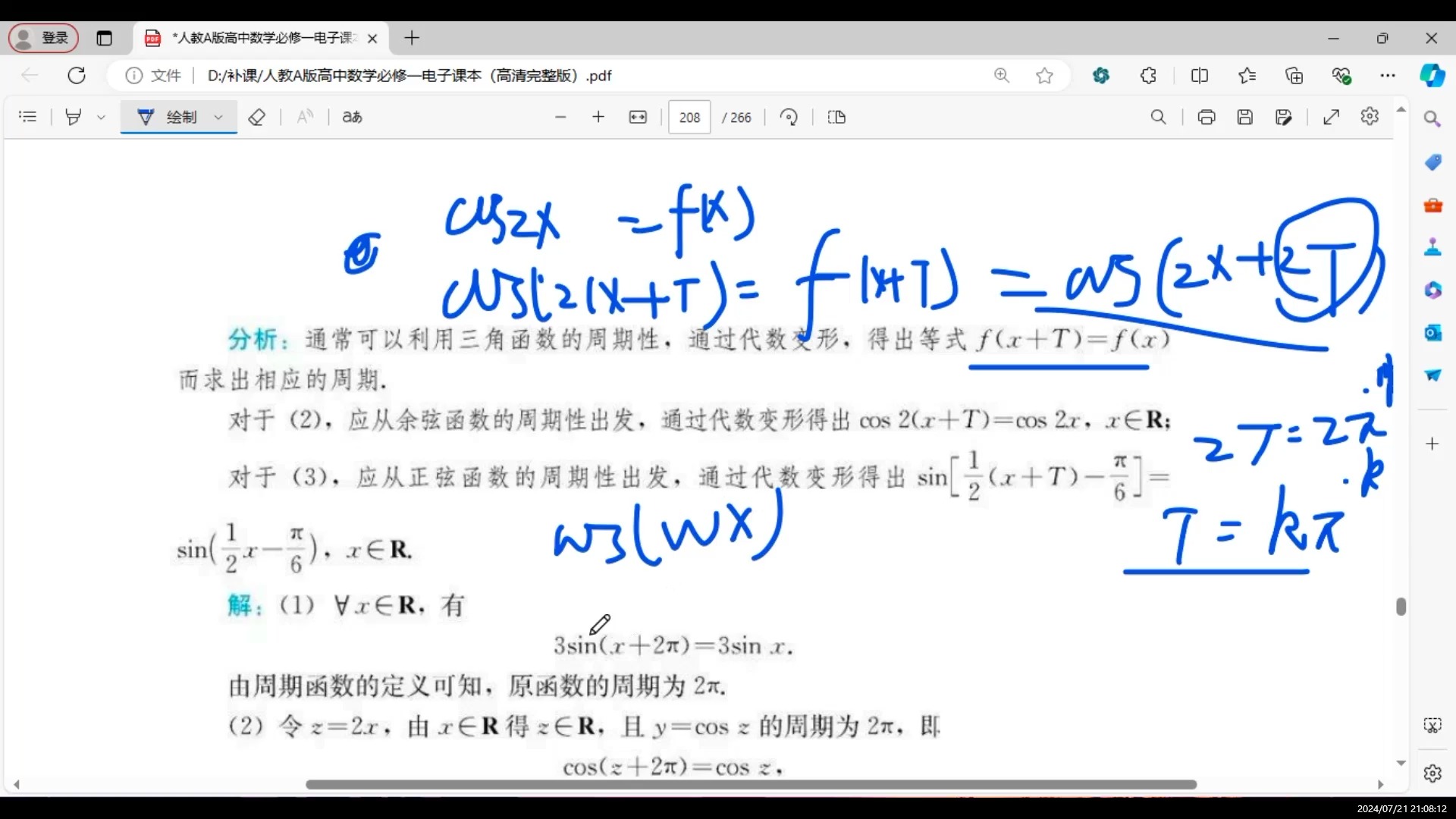 新高一正,余弦函数及其性质