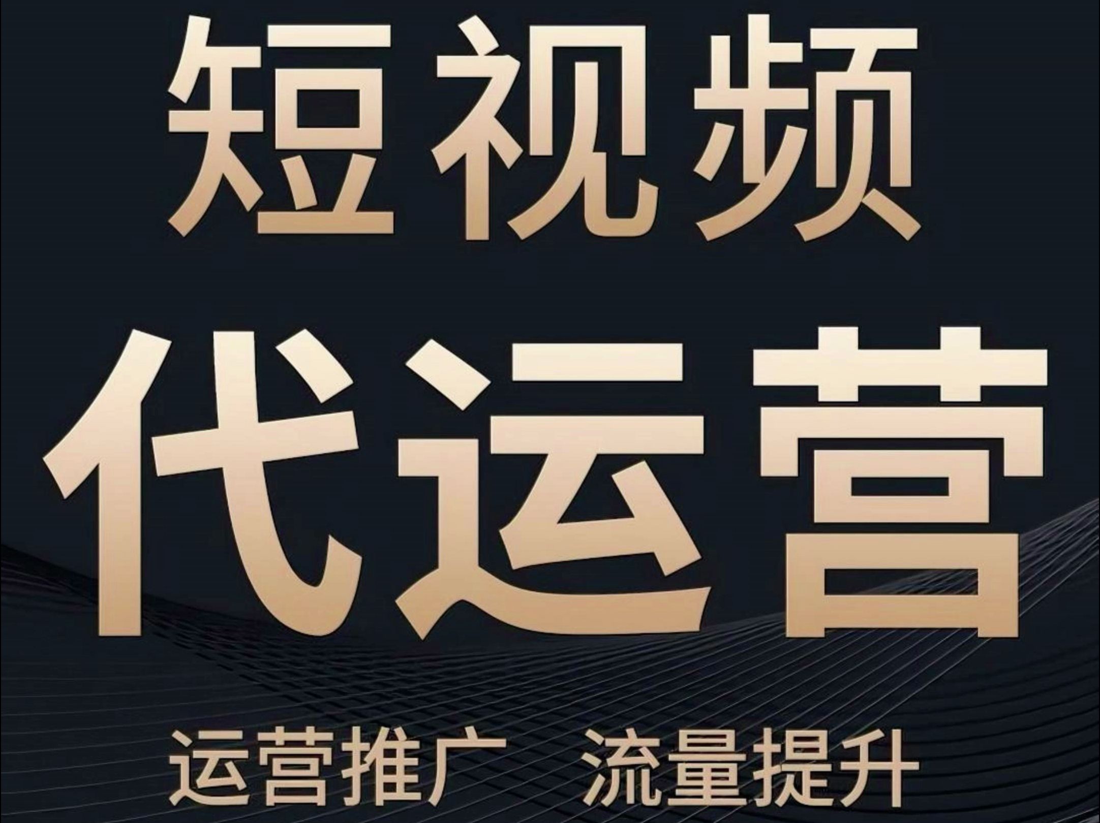 平安哥专业短视频代运营,用3年短视频运营实践经验,助您精准触达目标客户哔哩哔哩bilibili