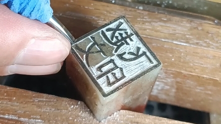 两个字法人章图片图片