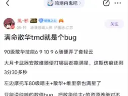 Download Video: 【满命散华tmd就是个bug】