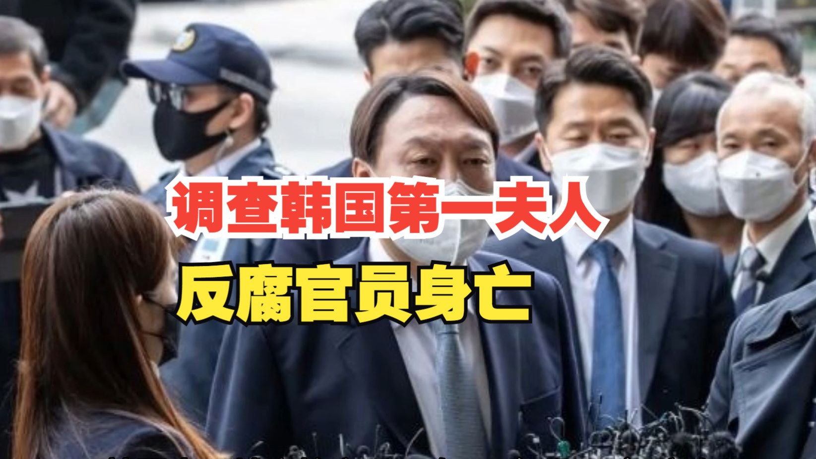 韩国又出问题,负责调查韩第一夫人的反腐官员身亡