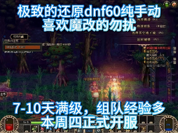 【DNF60版本】,1:1还原,满满都是回忆,找回当年的感觉DNF