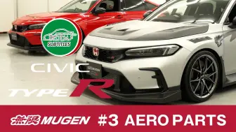 Video herunterladen: 【上海乾改x东方JDM】本田思域Type R无限MUGEN空力套件宣传片