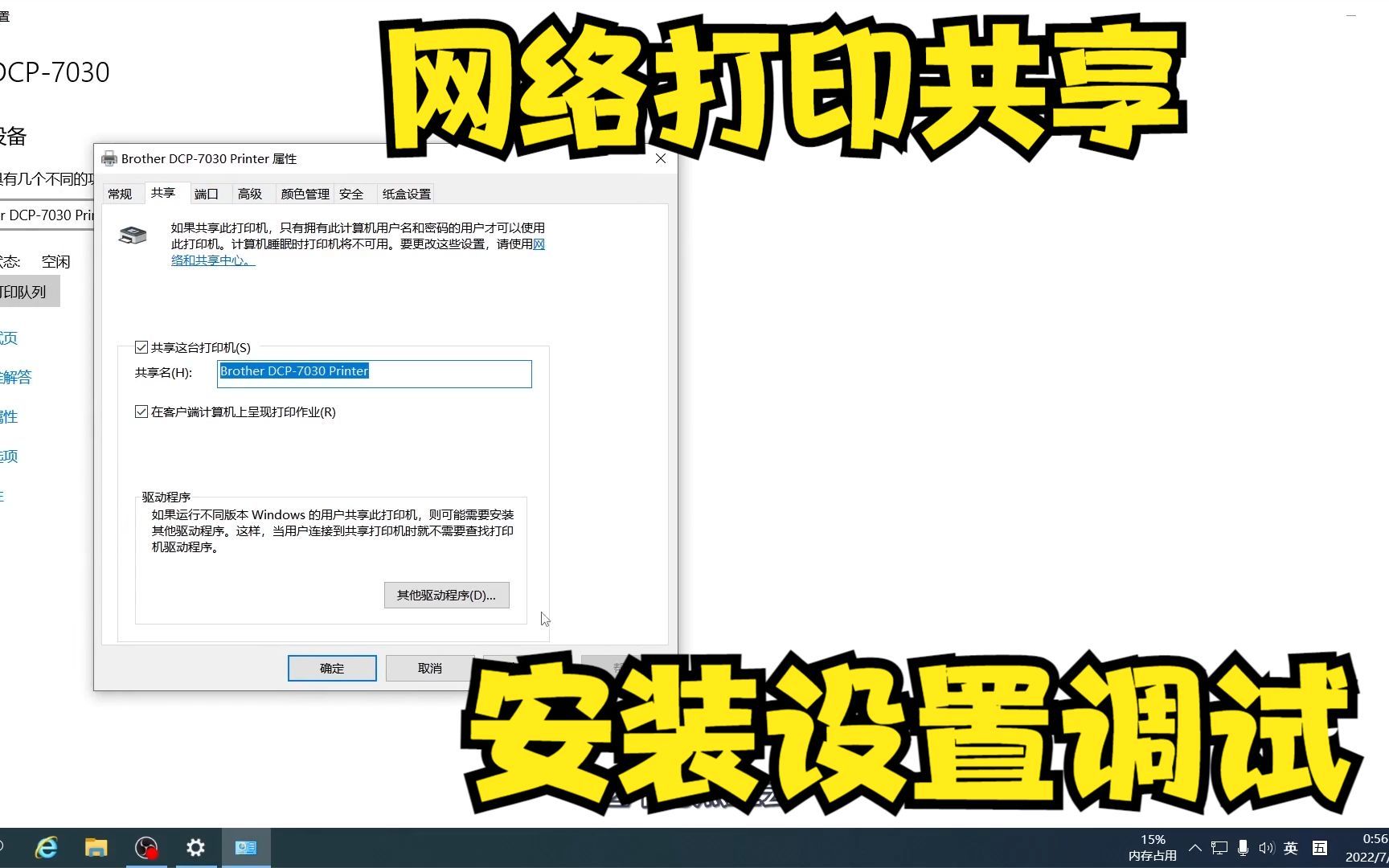 [图]网络打印机共享设置，多台电脑共用一台打印机，小型打印服务器安装