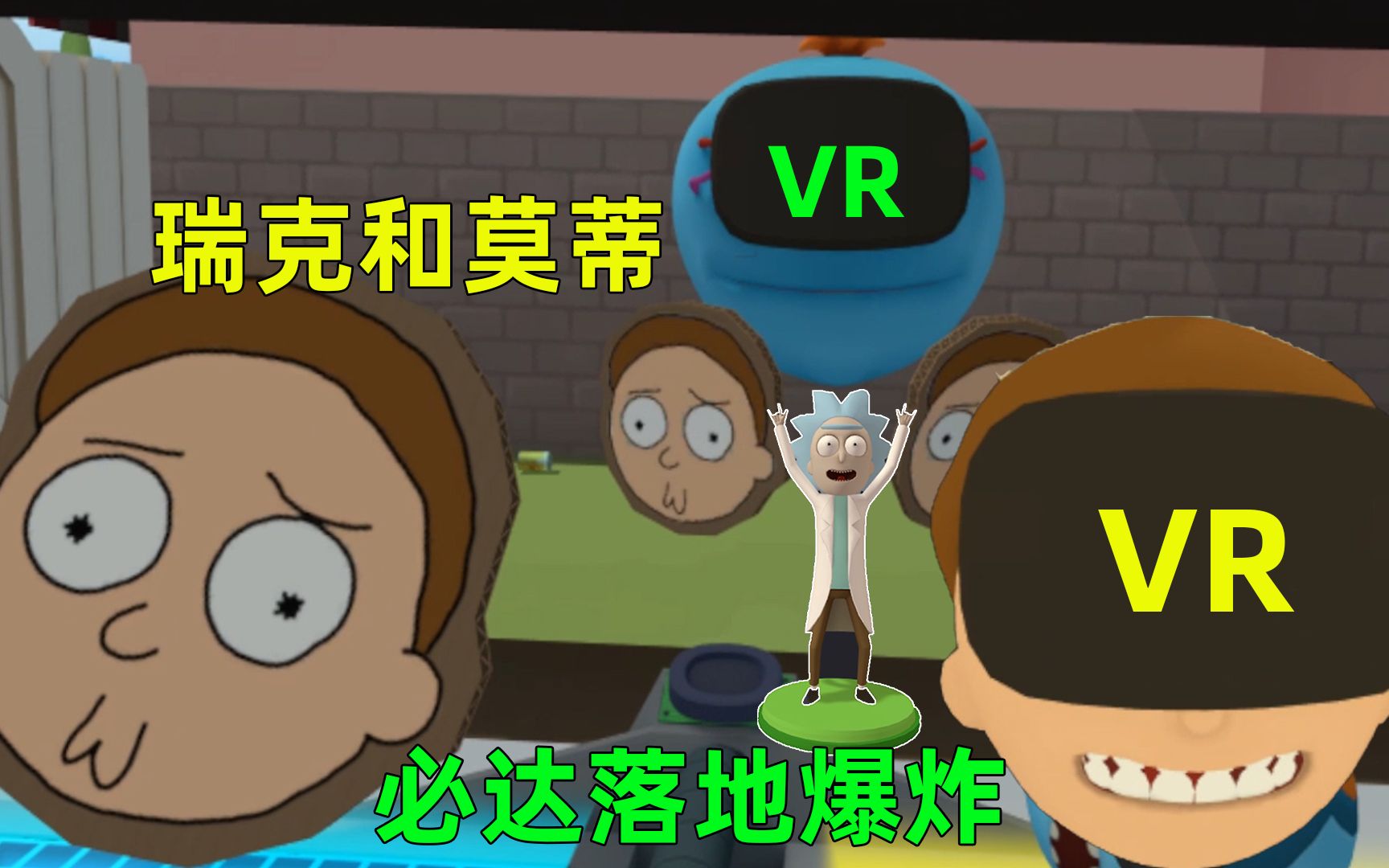 [图]【VR版瑞克和莫蒂】小莫带领机器人环游世界，必达一落地就爆炸