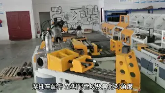 全自动弯管机，数控弯管机，圆管圆棒折弯机，铝型材弯弧机卷圆机