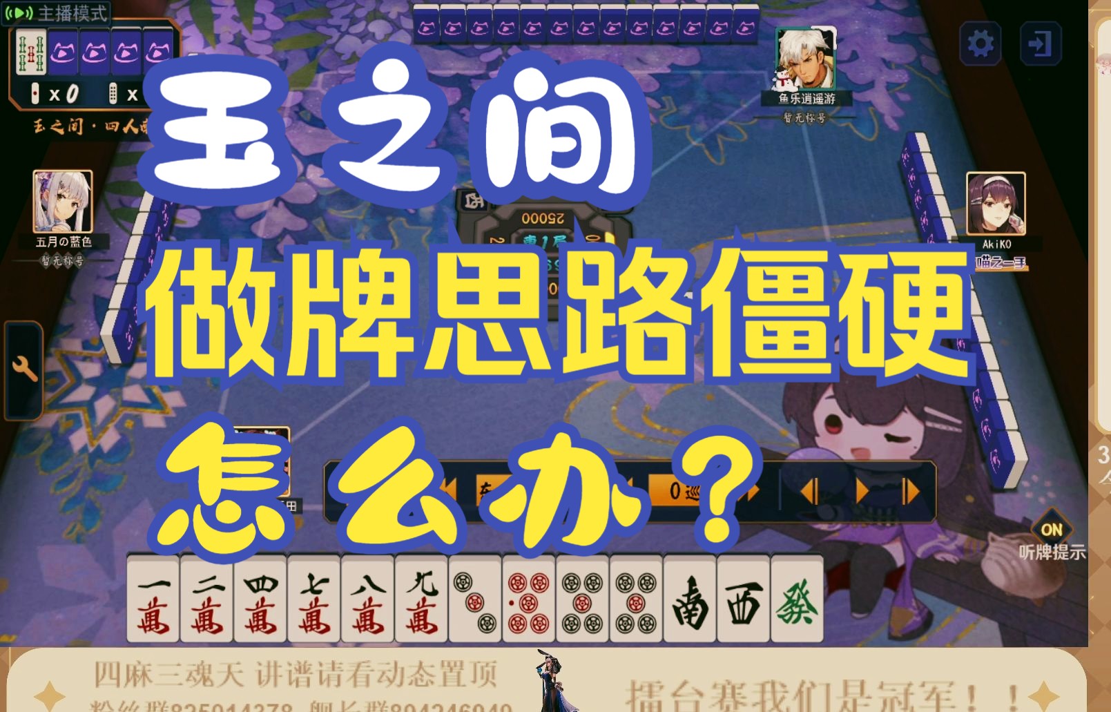 【雀魂讲谱】先打幺九再打字牌,你的切牌是否有固定模式?弱牌如何看变化?哔哩哔哩bilibili教学