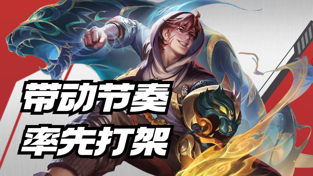 裴擒虎在河道率先出击,职业选手的窒息节奏
