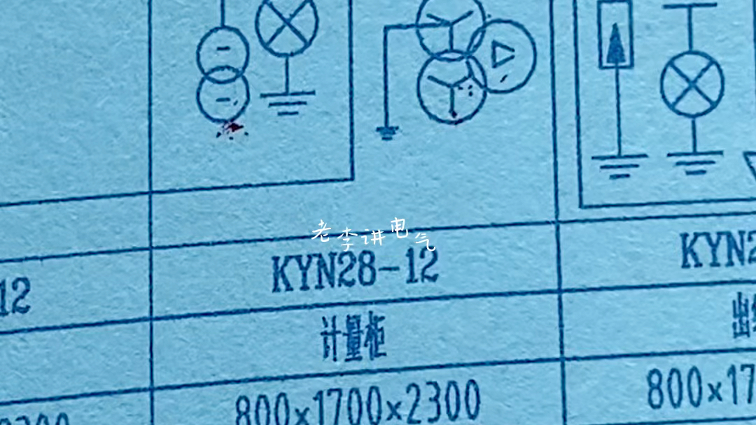 [图]0基础学看图，电气工程图，高压柜到底配三相三线还是三相四线表你搞懂没