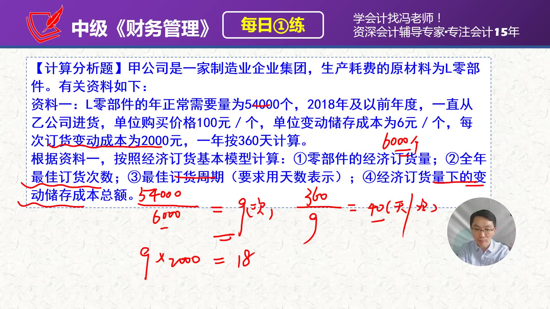 《财务管理》每日一练第72天,经济订货批量的计算哔哩哔哩bilibili