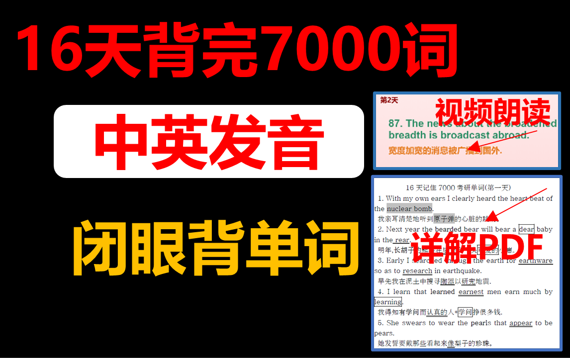 [图]【闭眼背单词】16天记住7000词！784个句子，背完7000单词|中英朗读