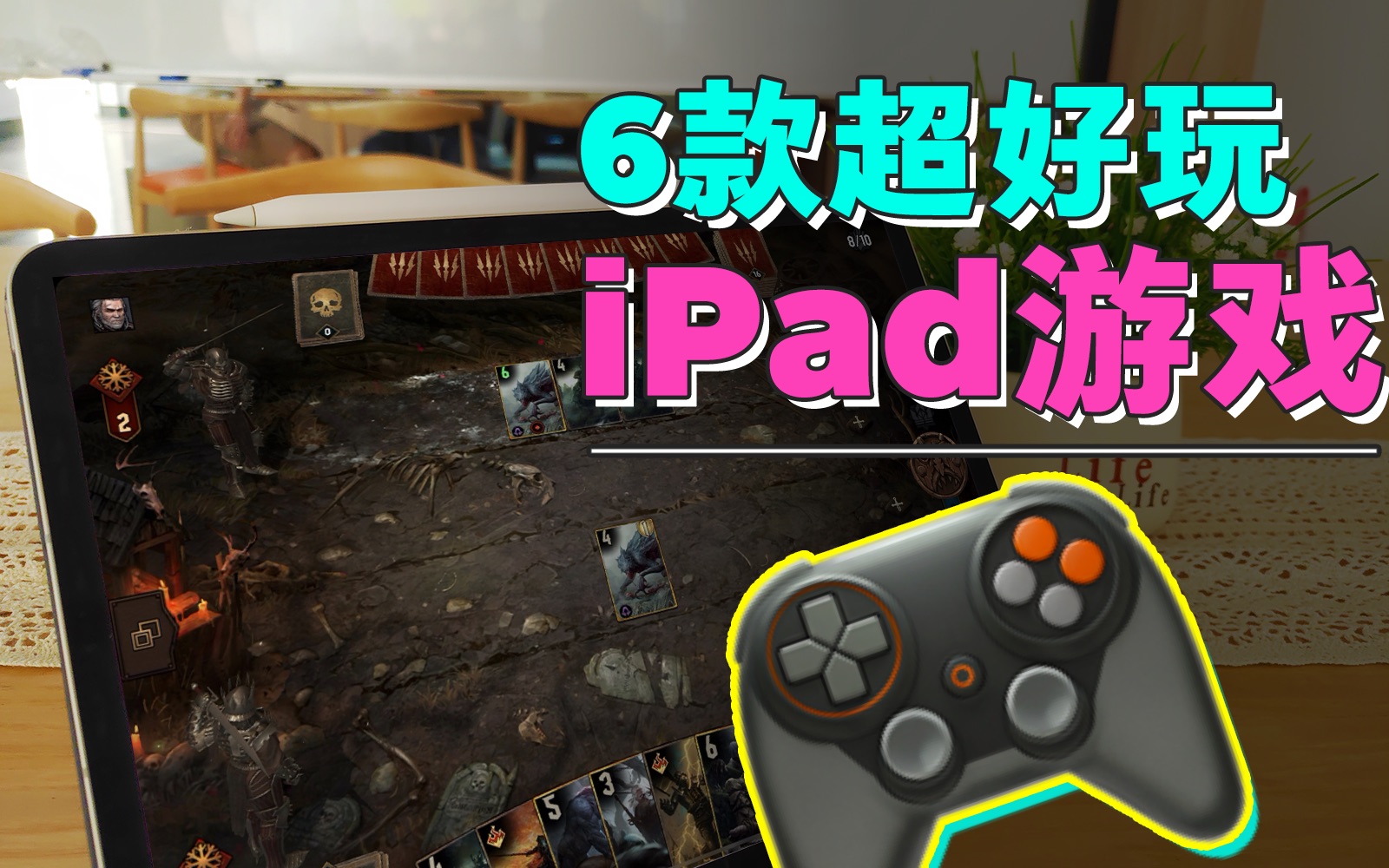 iPad游戏推荐!6款相见恨晚的iOS游戏!哔哩哔哩bilibili