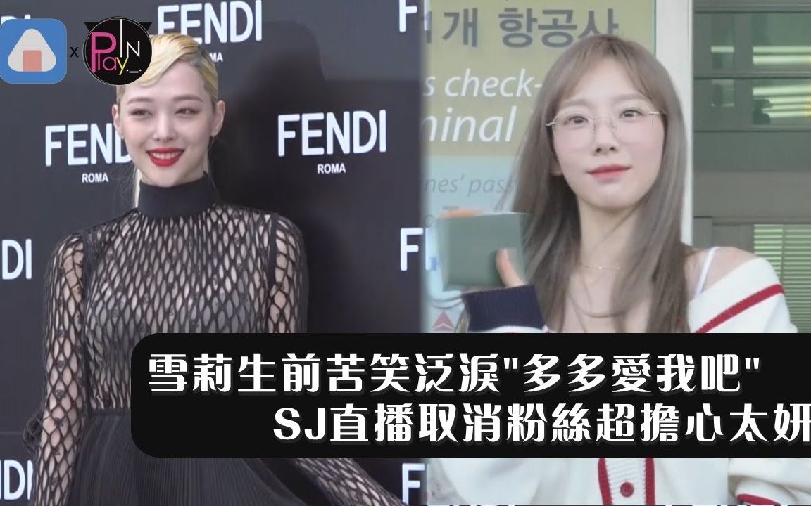 心痛钟铉后雪莉真的去德鲁纳了sm发声明众星哀吊蔡依林也感叹