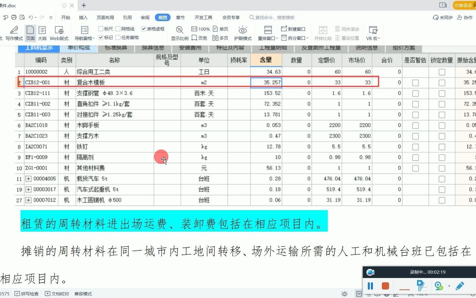 造价人需知道的租赁与摊销材料费用都包含了哪些?哔哩哔哩bilibili