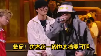 Download Video: 法老真的在玩一种很新的freestyle！！！