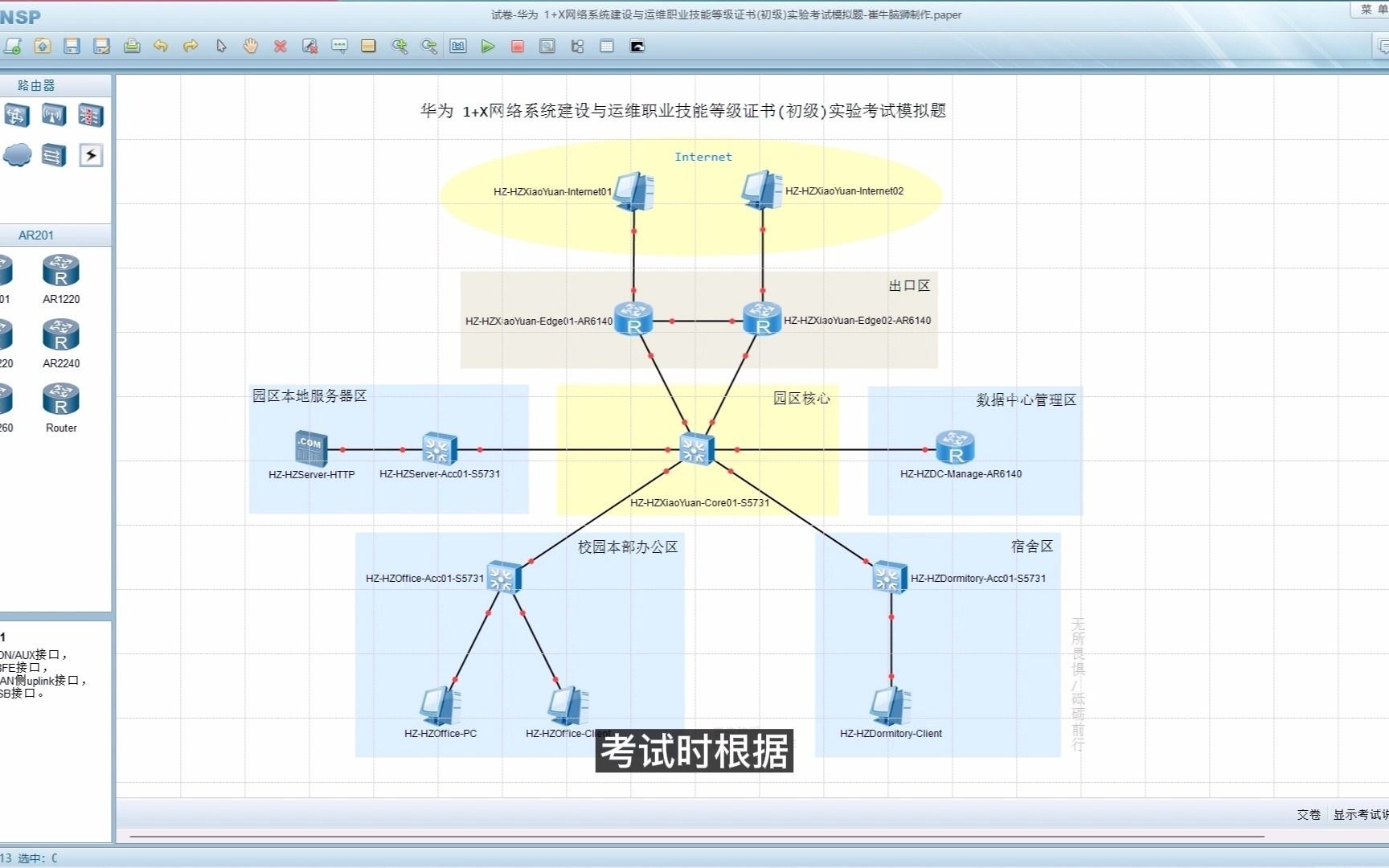 华为 1+X《网络系统建设与运维》职业技能等级证书(初级)实验部分资料包介绍哔哩哔哩bilibili