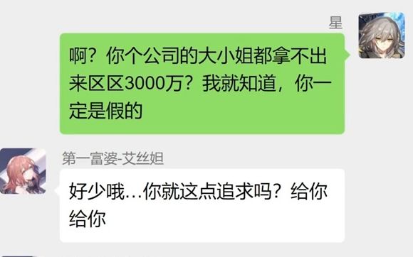 [图]当星被绑架了，绑匪：大哥！你就让我放了你吧！（崩铁群聊）