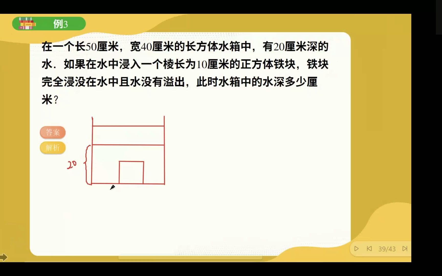 [图]五年63春季-第二讲-长方体正方体体积-例3