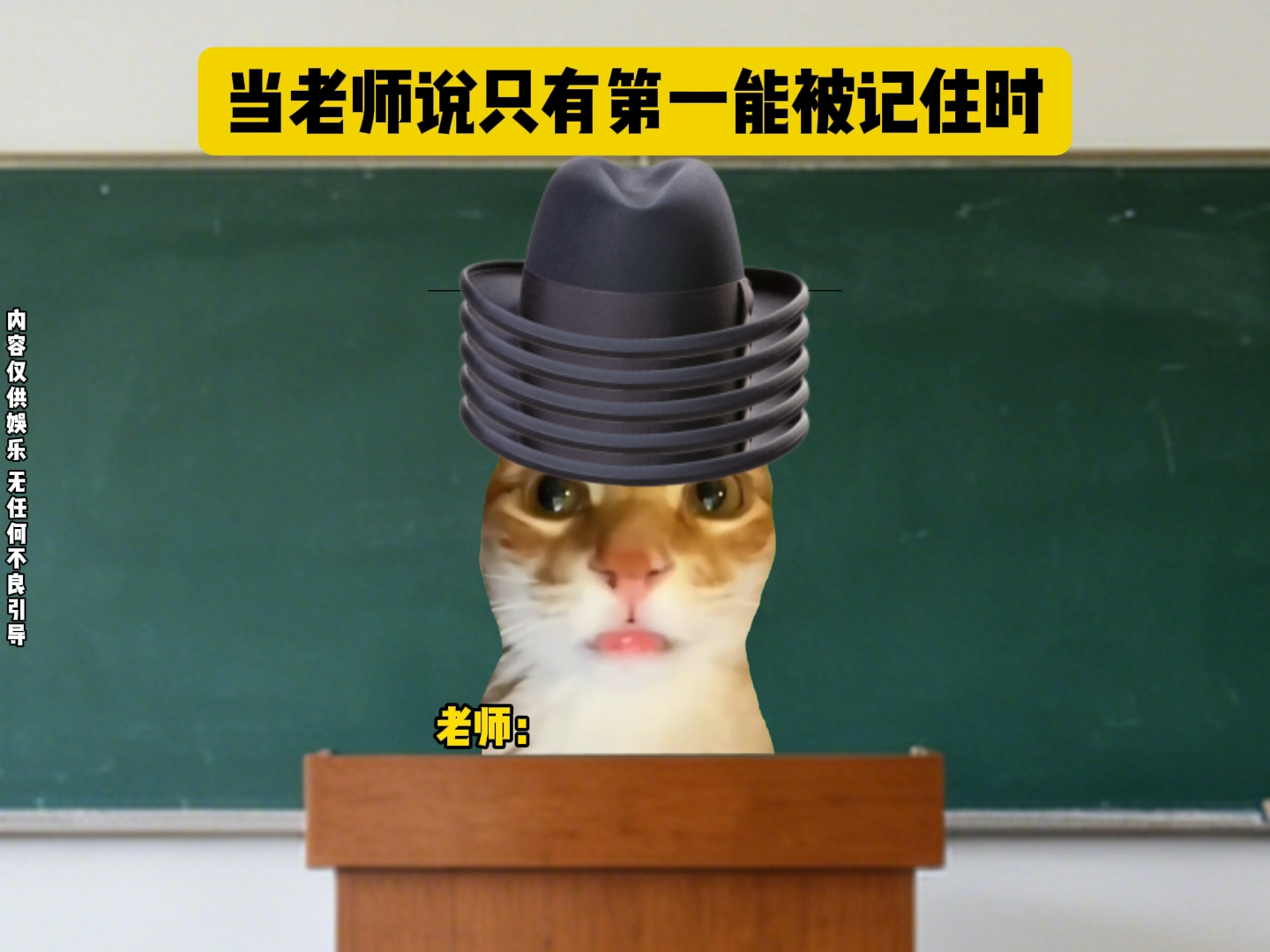 当老师说只有第一能被记住时