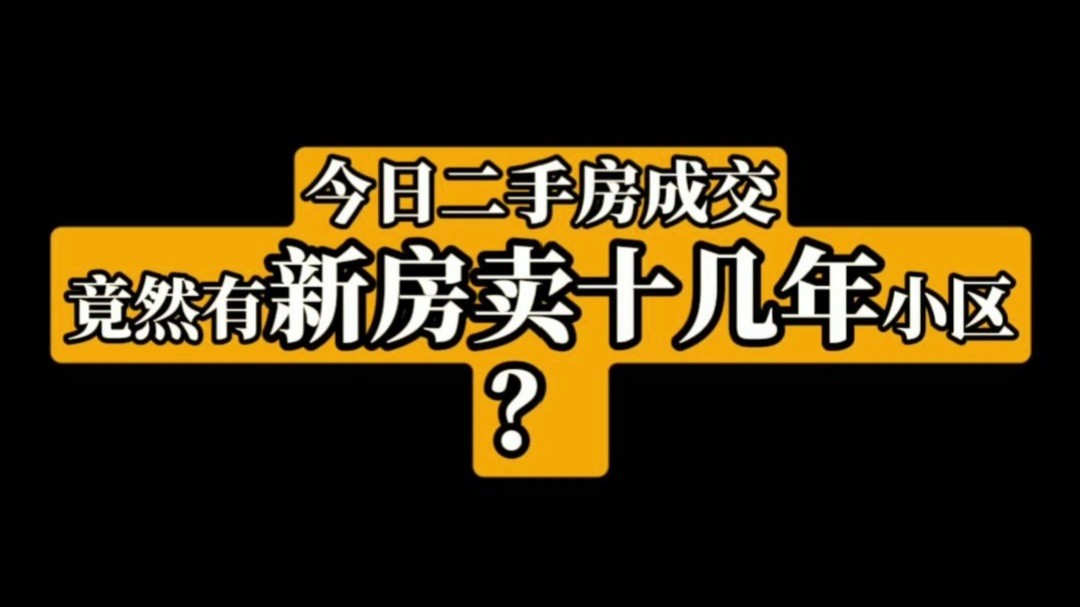 8月12日｜无锡二手房成交数据分享