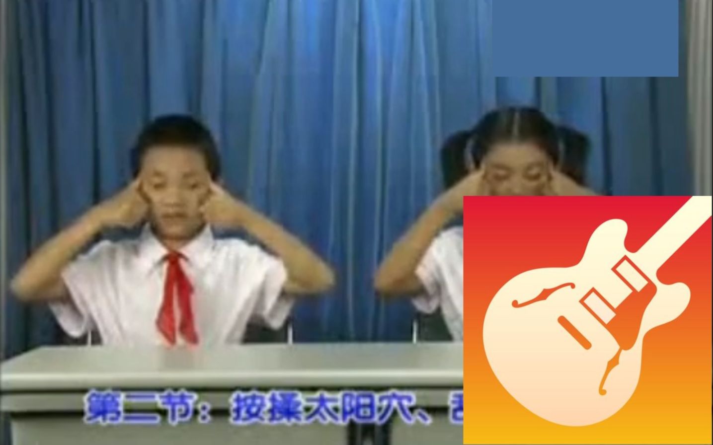 [图]【Garageband】在库乐队中演奏2008版和旧版眼保健操