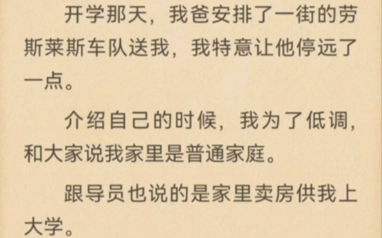 室友嘲讽我说,一只村里来的穷逼野,上个学还要卖房才上得起.我懵了,我家做房地产的,不卖房卖啥?哔哩哔哩bilibili