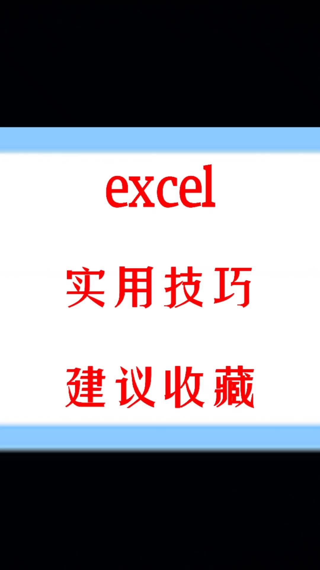 countif函数条件计数#excel #办公软件技巧 #计算机哔哩哔哩bilibili