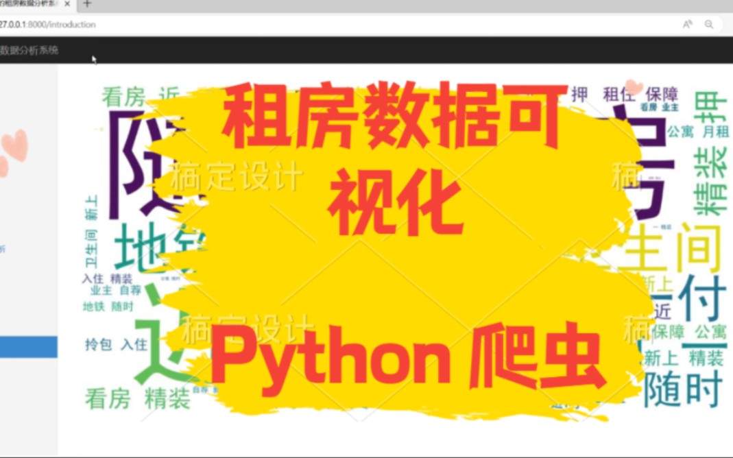 基于python房屋出租数据分析可视化大屏 管理系统 租房数据 大数据 Django框架 项目源码 计算机毕业设计哔哩哔哩bilibili