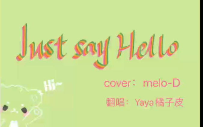 [图]Just say hello 这首来自贺一航 的《请你先说你好》的英文版 梦回那个夏天～