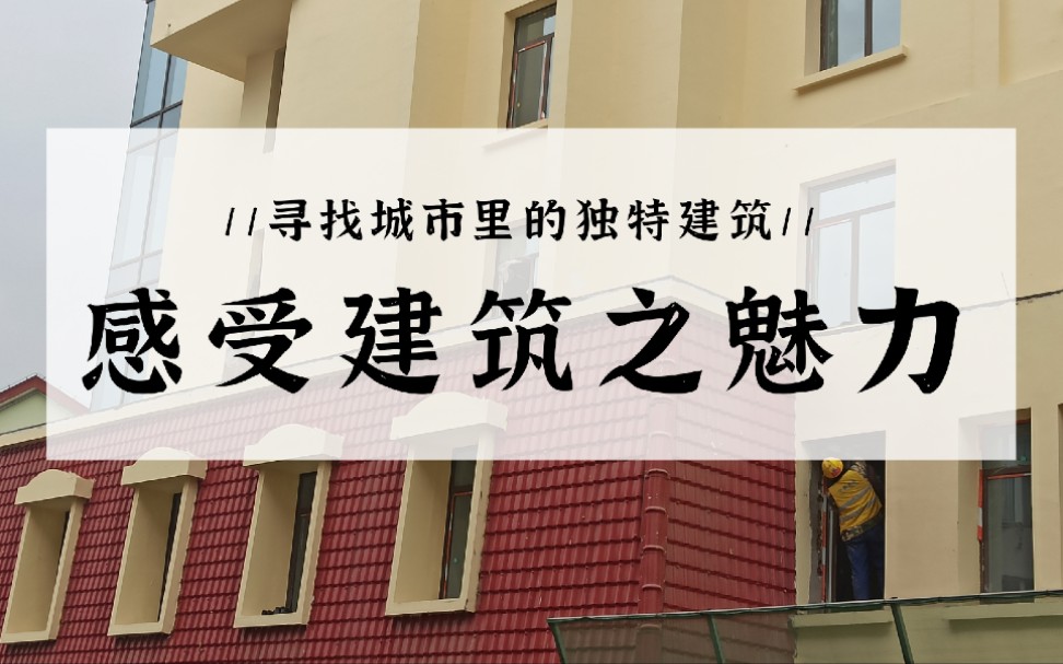 [图]【青岛街拍】在鱼山路，福山支路，金口二路，感受独特建筑的魅力