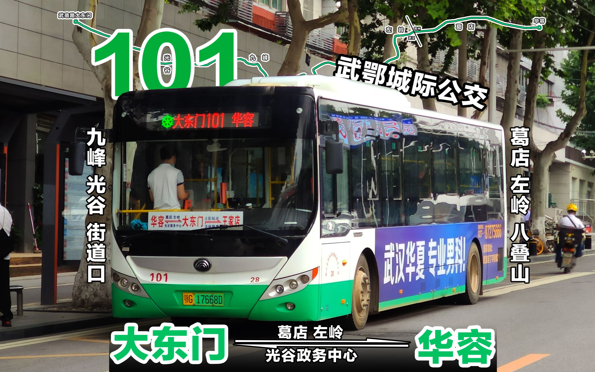 城际公交前挡46km超长线路剁车狂魔101路前方展望武汉市内仅存的速度