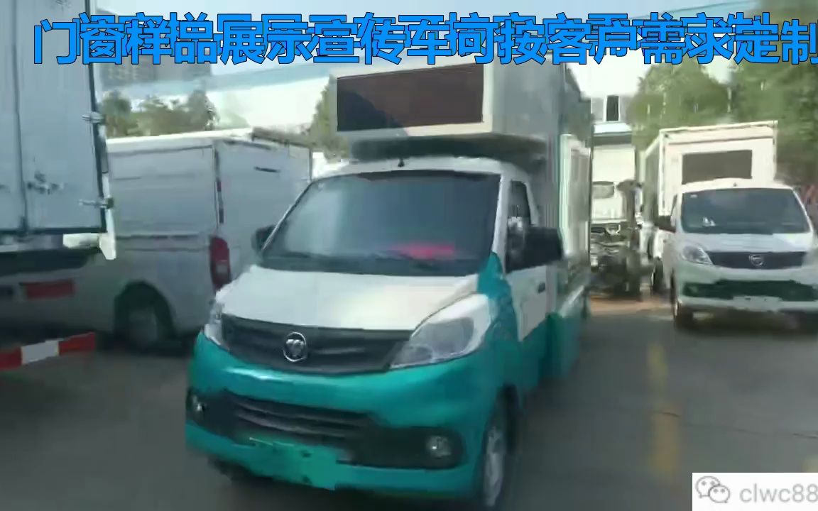 福田祥菱V1LED广告车 户外广告宣传车 流动商演舞台车门锁宣传车哔哩哔哩bilibili