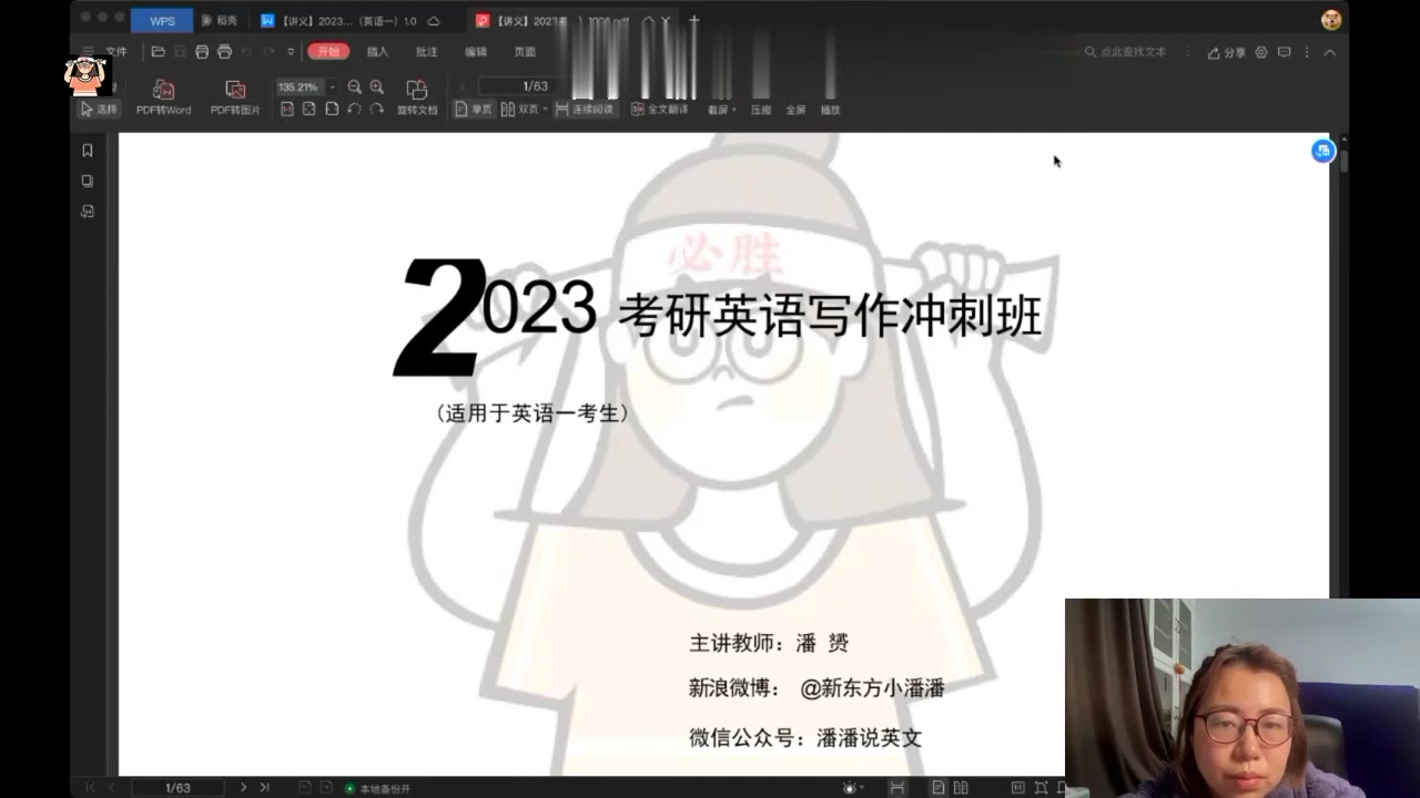 23考研英语潘赟写作冲刺串讲哔哩哔哩bilibili