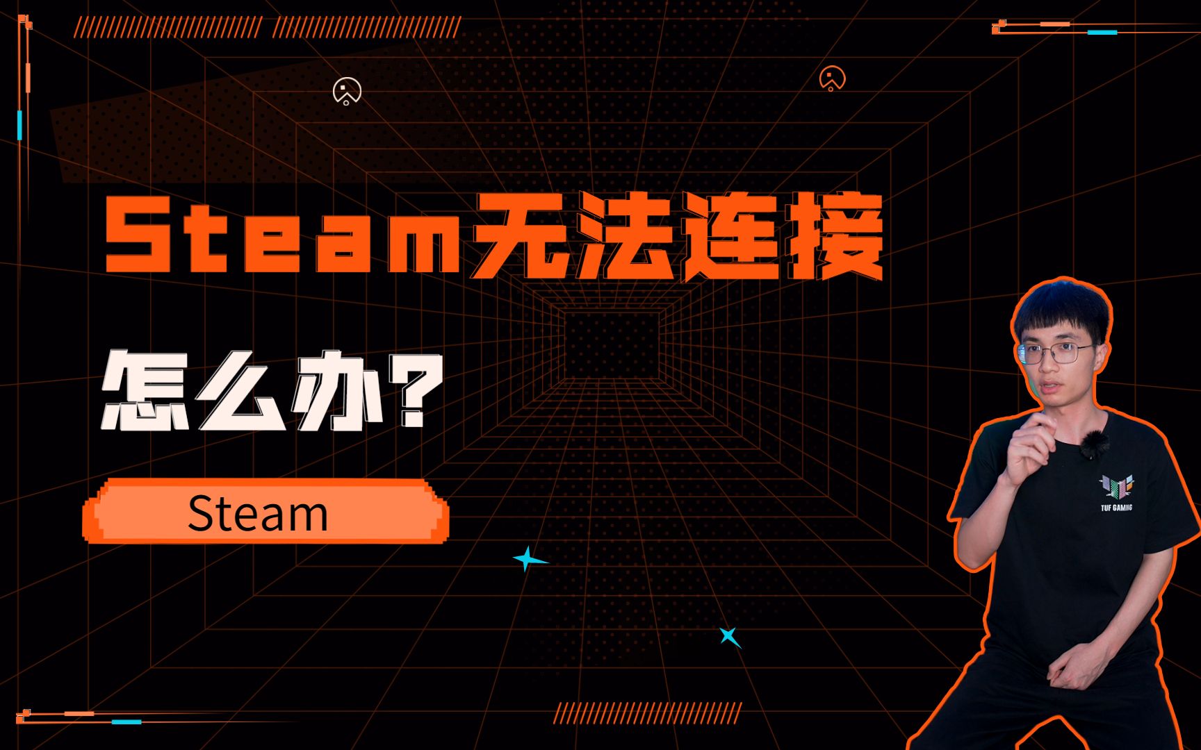 steam经常无法连接?改个后缀轻松解决!哔哩哔哩bilibili